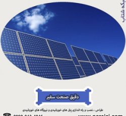 فروش پنل خورشیدی با کمترین قیمت از تولیدی