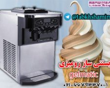 دستگاه بستنی ساز رومیزی gelmatic