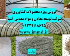 فروش ویژه محصولات کشاورزی