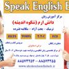 مرکز تخصصی آموزش زبان دانش ارم (شکوه اندیشه)