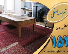 قالیشویی در الهیه با آبکشی اسلامی