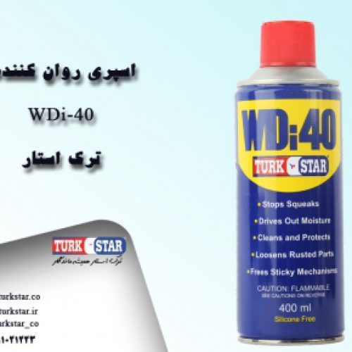 Turkstar  اسپری روان کننده ترک استار  WDi-40