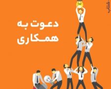 اعطای نمایندگی در کلیه شهرهای ایران