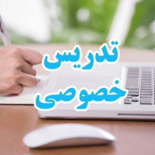 تدریس خصوصی تعدیل آحاد بهای پیمان ها