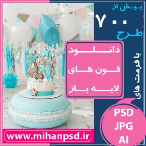 دانلود فون لایه باز|mihanpsd