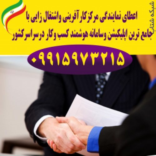 شرکت ایده پردازان کسب وکار