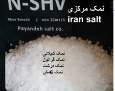 مشخصات نمک صنعتی نمک پاینده