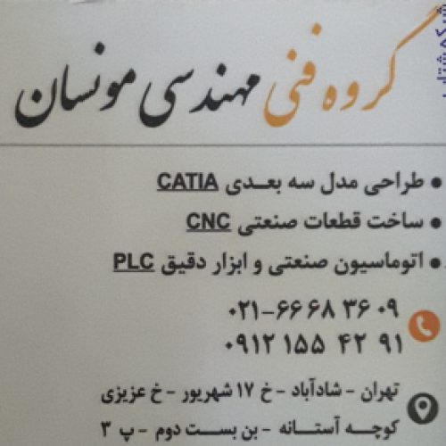 گروه فنی مهندسی مونسان(آموزش و برنامه نویسی صنعتی و CNC)