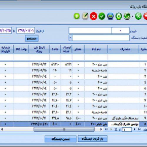 نرم افزار بتن آماده کیاسیستم