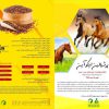 مکمل امگا3 مخصوص خوراک اسب،پرشیالین، ایکوآین (روغن کتان مخصوص مصرف اسب)