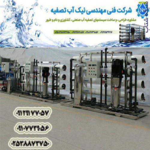 مشاور، طراح وسازنده دستگاه های تصفیه آب صنعتی
