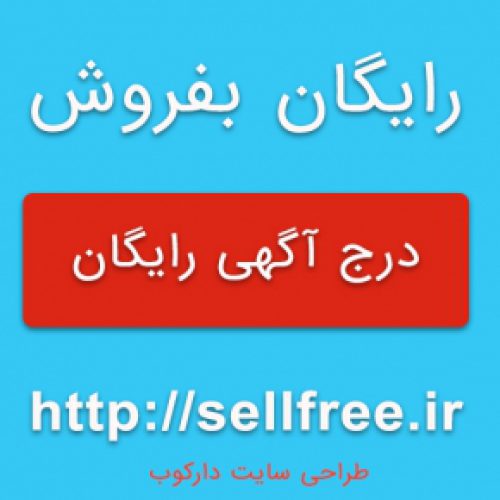 آگهی رایگان لوازم ورزشی