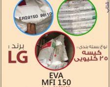 فروش و واردات EVA MIF 150