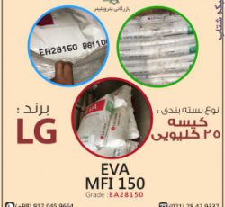 فروش و واردات EVA MIF 150