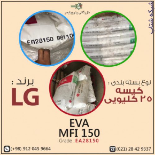 فروش و واردات EVA MIF 150