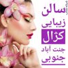 رنگ و مش و کراتینه تخصصی در جنت آباد جنوبی سالن زیبایی کژال