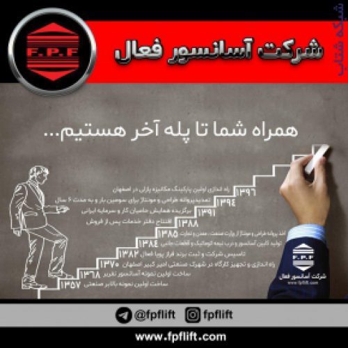 خدمات اسانسور فعال