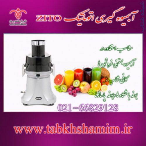 آبمیوه گیر زیتو