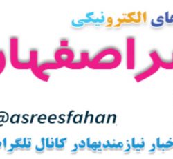سایت عصر اصفهان ، تبلیغات رایگان – آگهی رایگان – ثبت نیازمندی ها