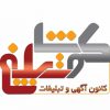 کانون آگهی و تبلیغات کوشا تبلیغ