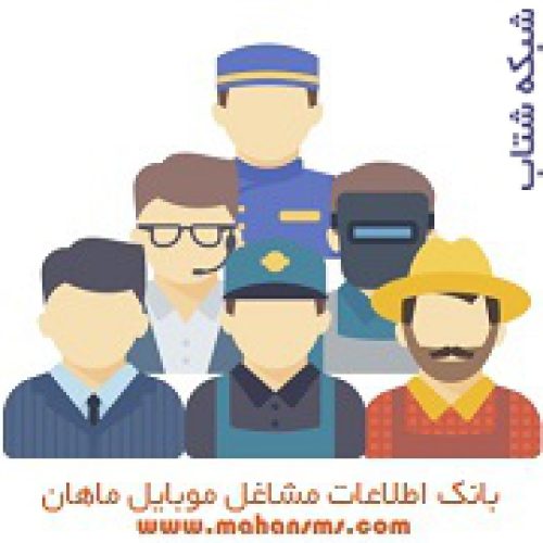 بازاریابی  تبلیغات شغل خود را به ما بسپارید