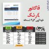 فاکتور 4 رنگ خودکپی3و2 نخسه