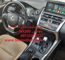 فروش و نصب مانیتور فابریک اندروید لکسوس NX 300 Lexus