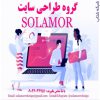 گروه طراحی سایت solamor