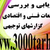 تهیه طرح توجیهی برای گرجستان،عراق،افغانستان