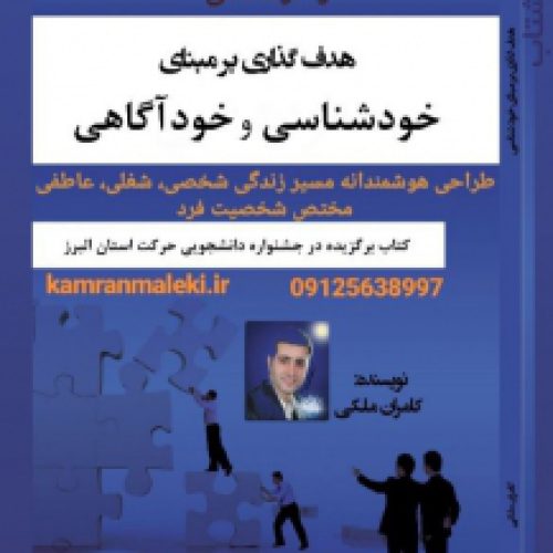 هدف گذاری بر مبنای خودشناسی و خود آگاهی