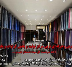 برترین تولید کننده کراوات و پاپیون در ایران