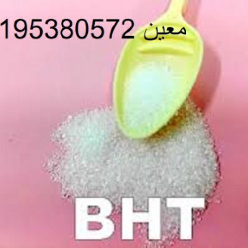 قیمت عمده BHT