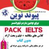 PACK IELTS