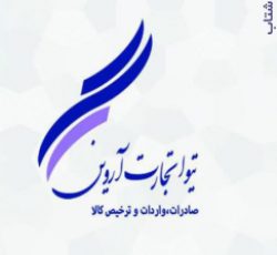 خدمات بازرگانی و ترخیص کالا از گمرکات ایران