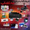 فروشگاه اینترنتی محاشاپ