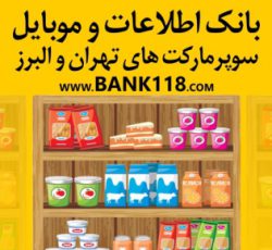 لیست سوپرمارکت های تهران