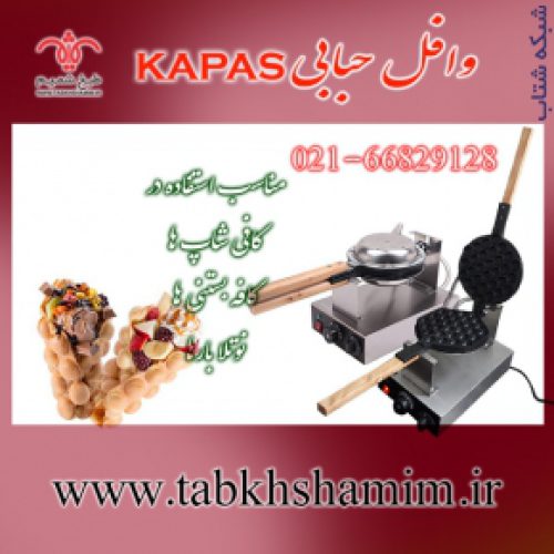 وافل حبابی ایده ایی