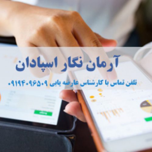 عارضه‌یابی سازمانی با مشاوران آرمان نگار اسپادان