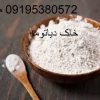 فروشنده خاک دیاتومه