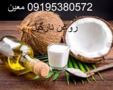 کاربرد روغن نارگیل