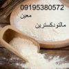 فروشنده مالتو دکسترین