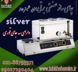 چای ساز سه قوری بغل هیتردار