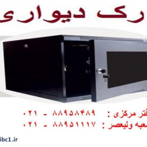 فروش رک ایرانی با قیمت استثنایی تهران تلفن:88951117