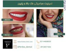 خدمات دندانپزشکی در کلینیک تخصصی فردوس