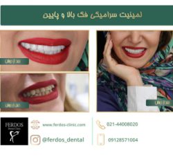 خدمات دندانپزشکی در کلینیک تخصصی فردوس
