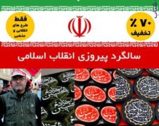 پیکسل مذهبی / تخفیف به مناسبت چهل و یکمین سالگرد پیروزی انقلاب اسلامی