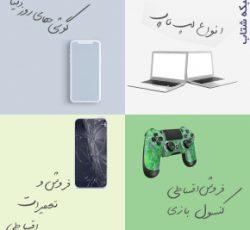 فروش اقساطی موبایل لپ تاپ و ps4 در مشهد