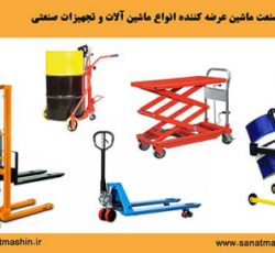 فروش ماشین آلات صنعتی