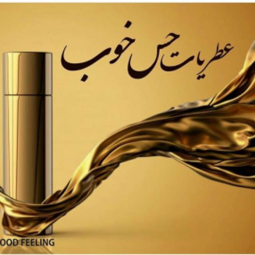 عطریات حس خوب وارد کننده عطر و اسانس