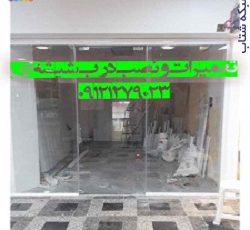تعمیرات شیشه میرال تهران ; 09121279023